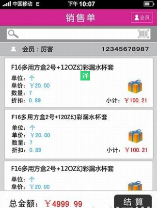 特百惠POS手機版