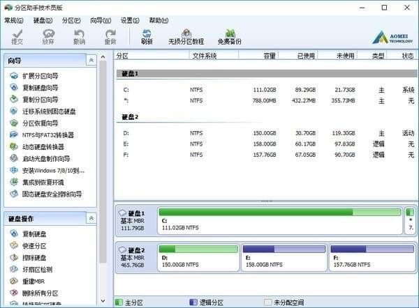 傲梅分區(qū)助手下載