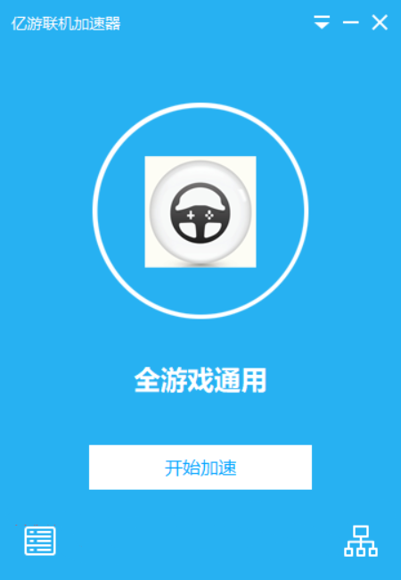 億游加速器下載