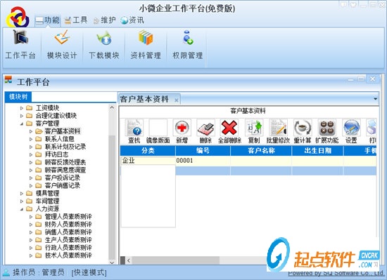 小微企業(yè)管理軟件