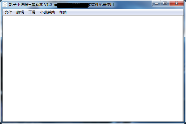 影子小說編寫輔助器下載