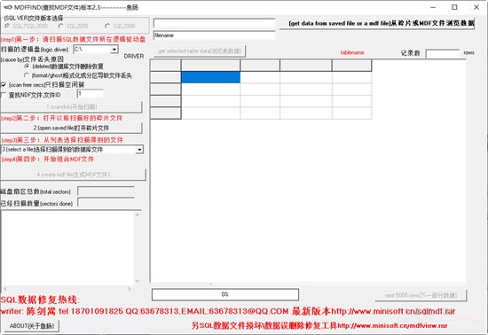mdffind(mdf恢復(fù)工具)