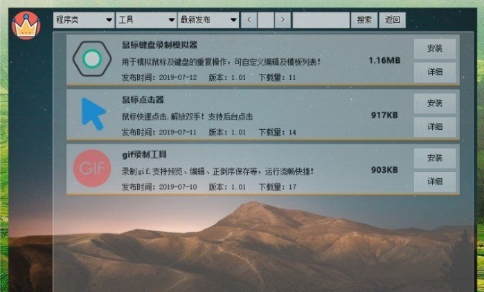 國(guó)王工具箱下載