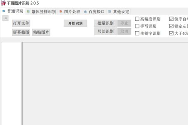 千百ocr軟件下載