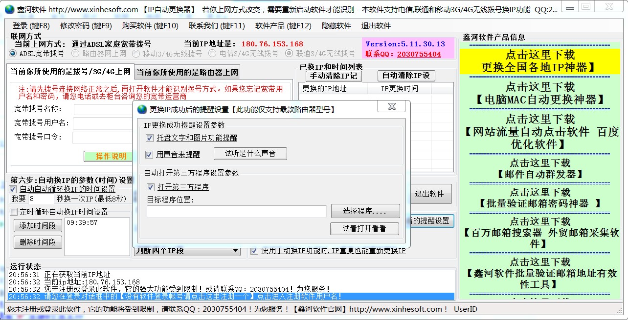 鑫河IP自動(dòng)更換器