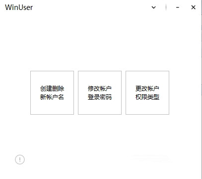 WinUser軟件下載