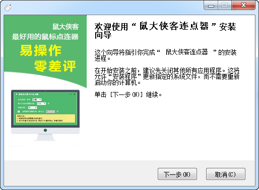 鼠大俠鼠標連點器官方下載 v2016 最新破解版圖1