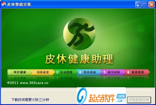 皮休健康助理下載