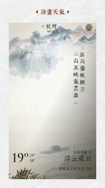 行云天氣app下載