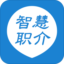 智慧職介v1.0.0安卓版 