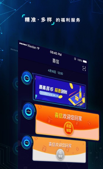 喜信v1.2.0官方版圖1