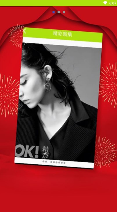 明星CPv1.0安卓版圖1