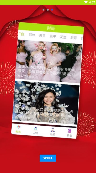 明星CPv1.0安卓版圖3