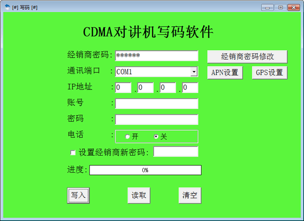 CDMA對(duì)講機(jī)寫(xiě)碼軟件下載