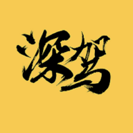 深駕出行v1.0.0手機(jī)版 