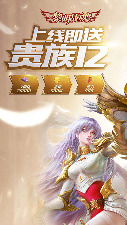 黎明戰(zhàn)魂飛升版