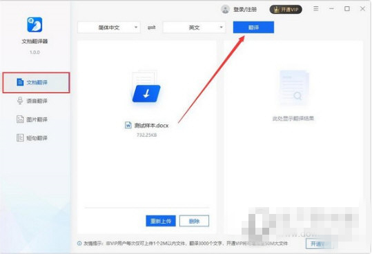 文檔翻譯器免費版