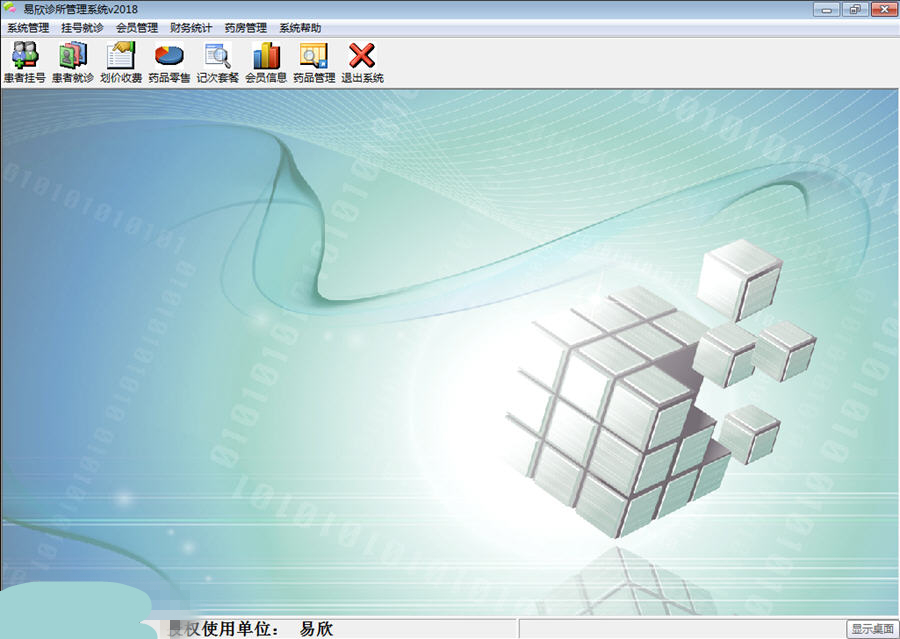 易欣診所管理系統(tǒng)下載