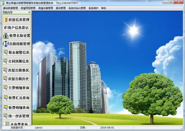 易達房屋出租管理商鋪寫字樓出租管理軟件下載