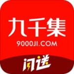 九千集安卓下載 v1.1.8 手機(jī)版 