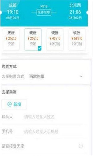 百富旅行安卓版