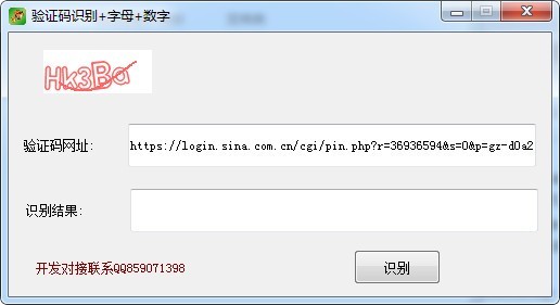 字母數(shù)字驗證碼識別工具