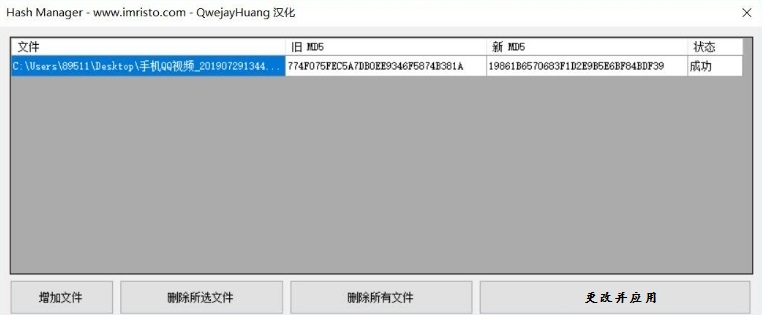 HashManager v1.0 漢化版圖1