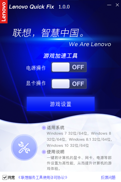 聯(lián)想游戲加速工具免費版 v1.0.0 官方版圖8