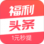 福利頭條app下載 v1.1.2 安卓版 