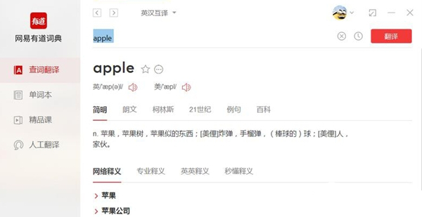 有道詞典VIP會員共享版