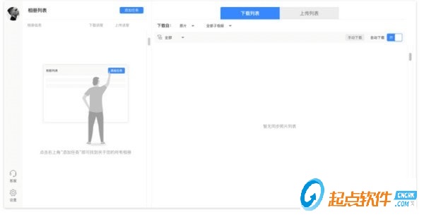 享像派PC助手 v3.0.4 免費(fèi)版圖1