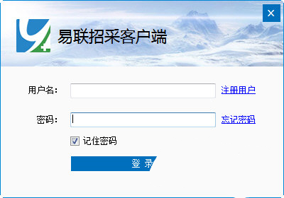 易聯(lián)招采客戶端免費版