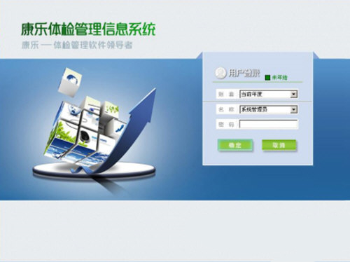 康樂體檢管理信息系統(tǒng)免費(fèi)版
