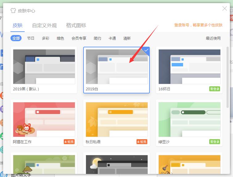 wps Office 2019破解版 官方免費(fèi)版圖1