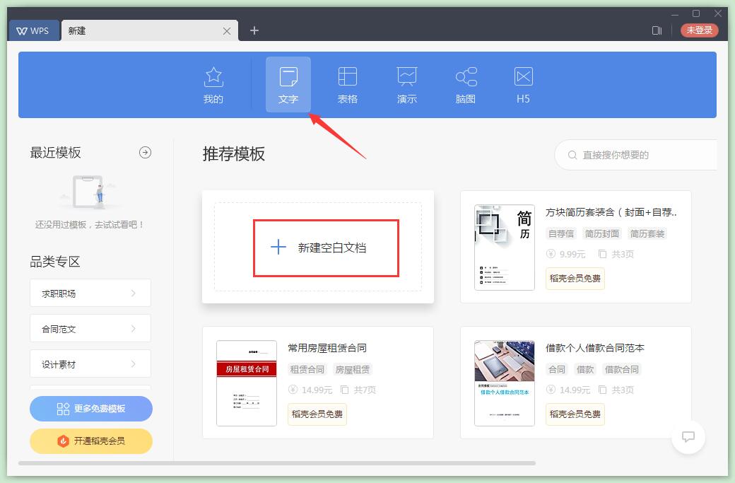 wps Office 2019破解版 官方免費(fèi)版圖5