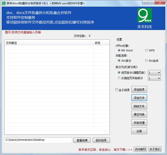 奈末Word批量拆分合并成助手 v8.1 免費版圖1
