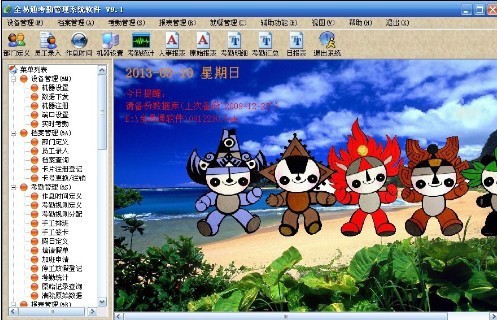 全易通考勤管理系統(tǒng)軟件最新版