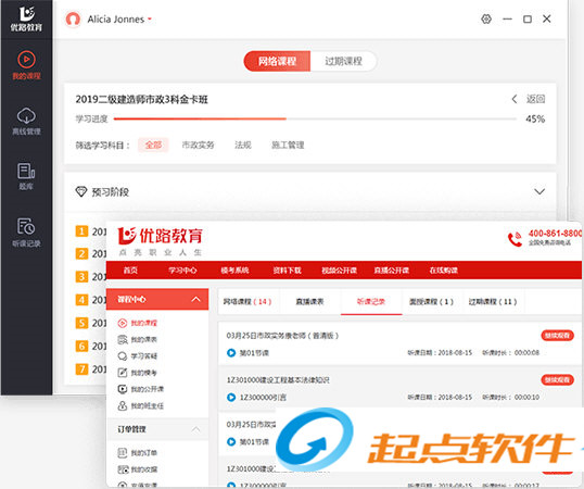 優(yōu)路教育下載