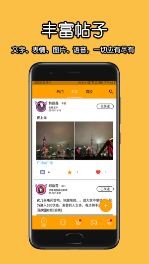 校呦 v1.2.1 官方版圖2