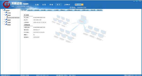 天眼遠(yuǎn)程控制軟件下載 免費(fèi)版圖1