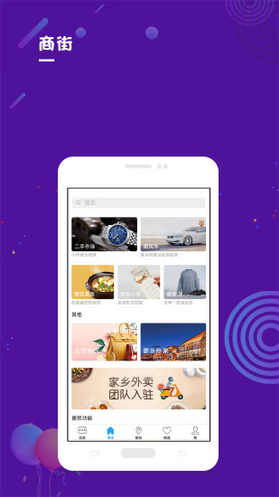 家鄉(xiāng)手機(jī)版