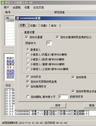 夜店之王輔助下載
