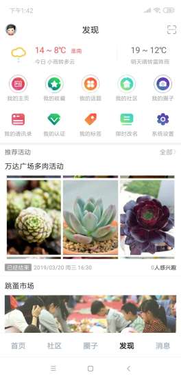 淮南微社區(qū)app