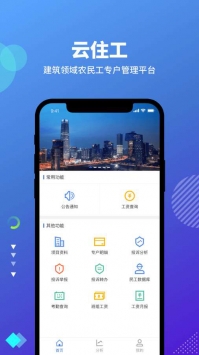 云住工app下載