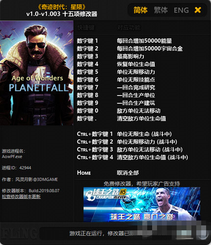 奇跡時(shí)代星隕十五項(xiàng)修改器