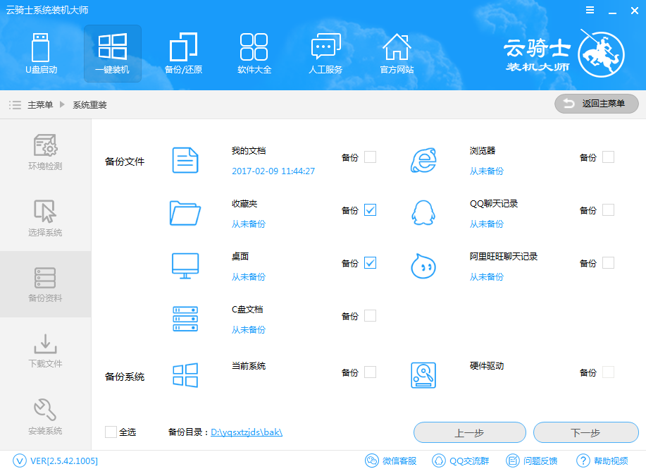 云騎士裝機(jī)大師