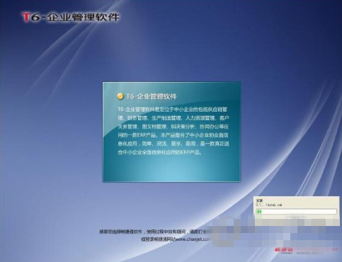 T6企業(yè)管理軟件下載