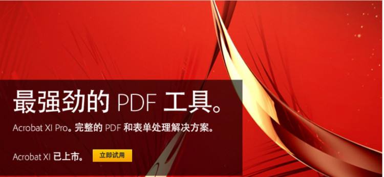 adobe acrobat xi pro破解版 2019最新中文版圖1