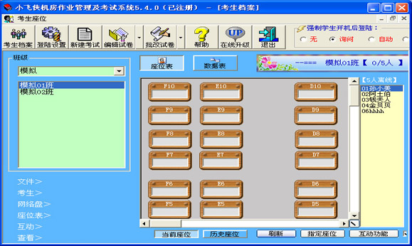 小飛俠機(jī)房作業(yè)管理及考試系統(tǒng)