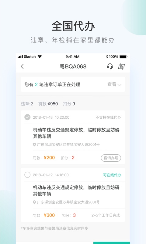 車多查違章安卓版